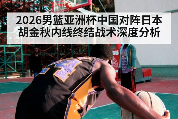basketball low post player